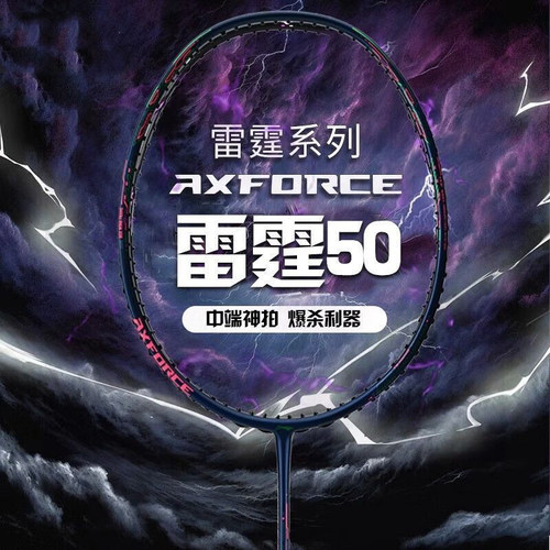 李宁雷霆50碳纤维超轻羽毛球拍
