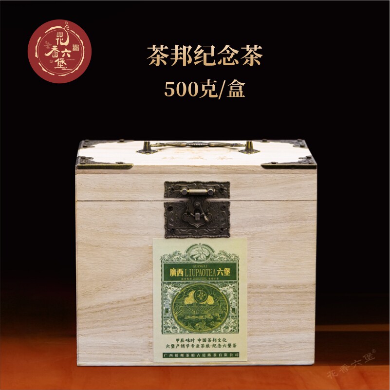 花香六堡【茶邦纪念茶】六堡茶2018年陈化 500克/盒