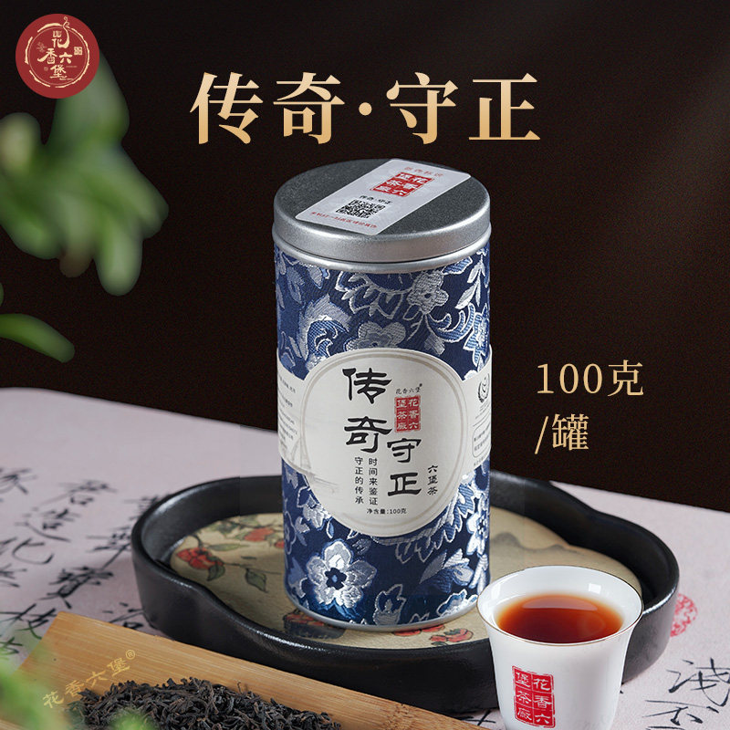 花香六堡【传奇▪守正】2020年陈化100克