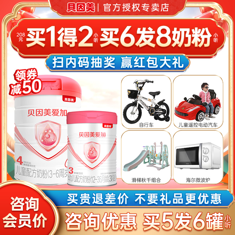 咨询优惠】贝因美爱加4段奶粉儿童乳铁蛋白成长奶粉800g旗舰店