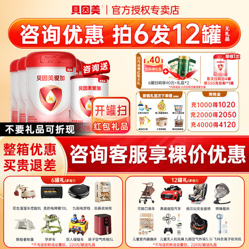 【买6送6礼】贝因美爱加1段奶粉婴幼儿奶粉一段800g6罐爱加旗舰店