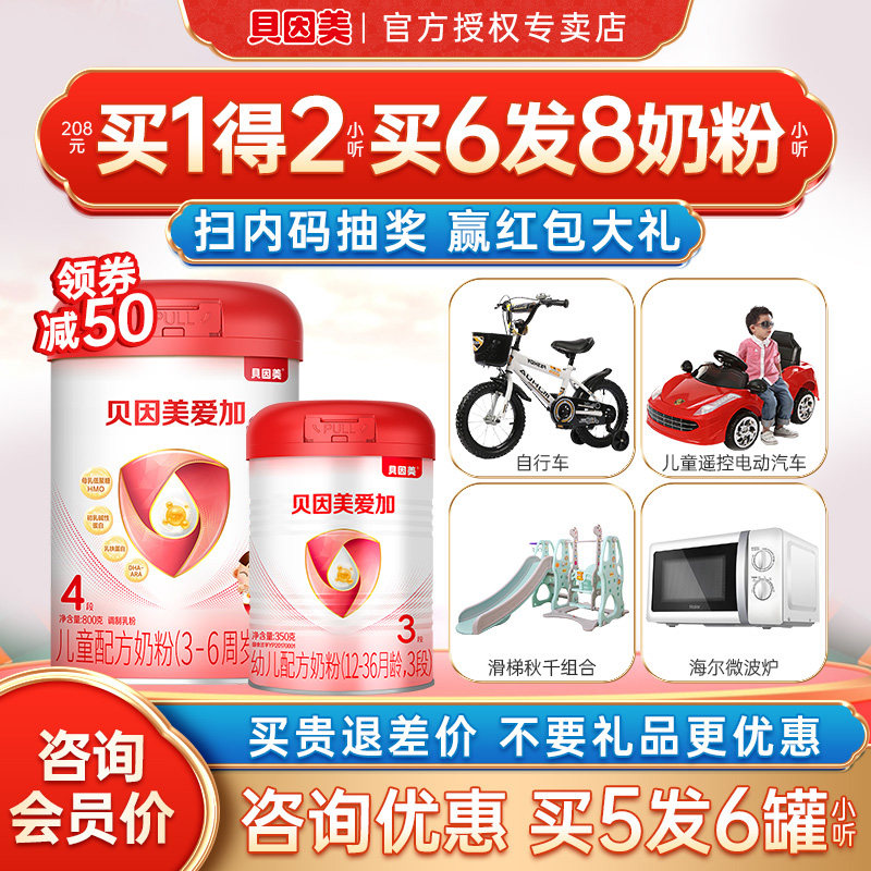 买5发6】贝因美爱加4段奶粉儿童乳铁蛋白成长四段奶粉800g旗舰店