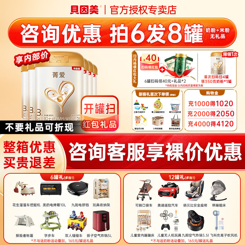 买6发8罐】贝因美奶粉菁爱3段婴幼儿奶粉菁爱三段800g6罐旗舰店