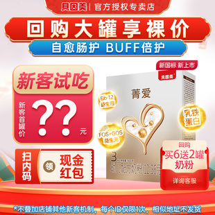 特价 旗舰店 贝因美菁爱3段奶粉婴幼儿配方奶粉三段400g试吃装