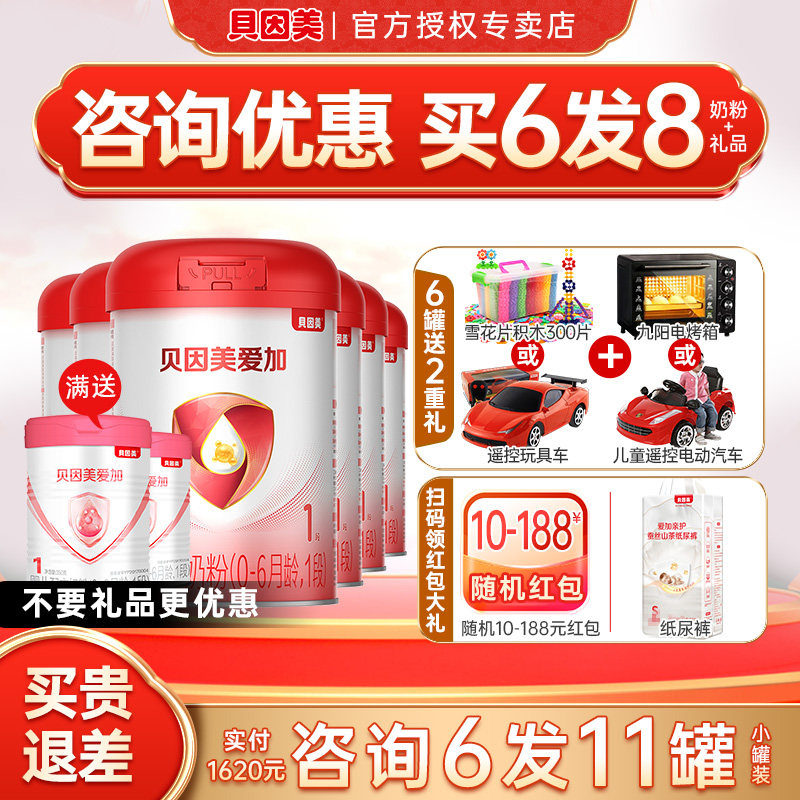 买6发8】贝因美爱加1段奶粉婴幼儿奶粉爱加一段800g6罐旗舰店