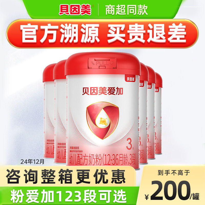 裸价抢购】贝因美爱加3段奶粉乳铁蛋白配方奶粉婴幼儿奶粉800g