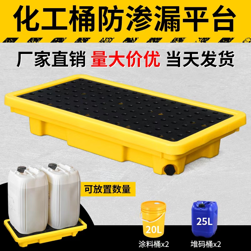 防渗漏塑料托盘危废防泄漏接油盘