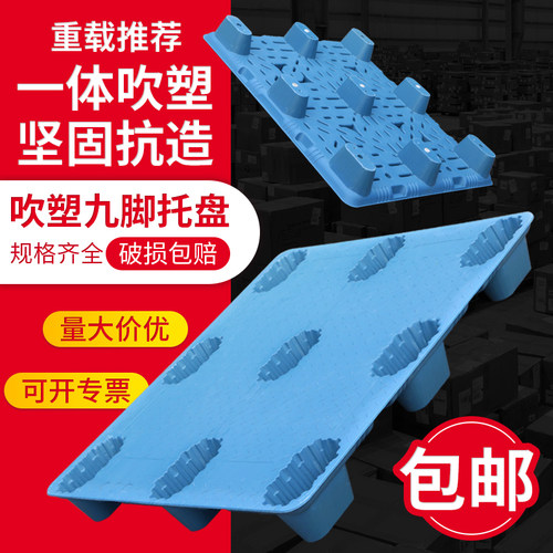吹塑九脚塑料托盘防潮板叉车卡板