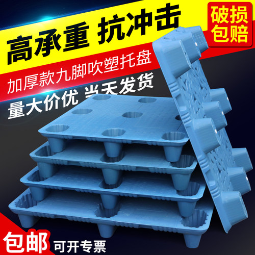 吹塑九脚塑料托盘叉车卡板防潮板