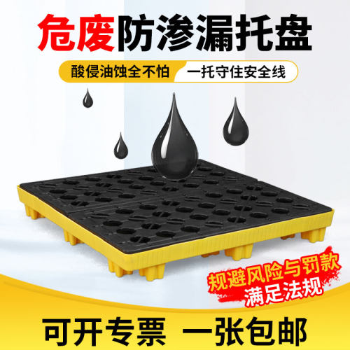 四桶防渗漏托盘防泄漏平台卡板