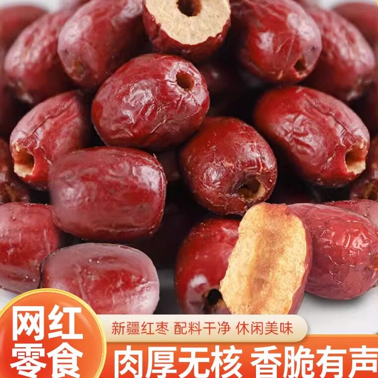 新货香酥脆枣无核嘎嘣脆新疆灰枣真空大袋装网红孕妇休闲干果零食
