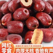 新货香酥脆枣无核嘎嘣脆新疆灰枣真空大袋装 网红孕妇休闲干果零食