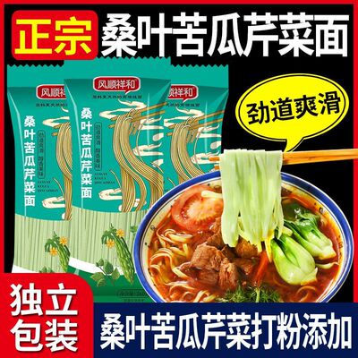 桑叶苦瓜芹菜面杂粮挂面低脂面条