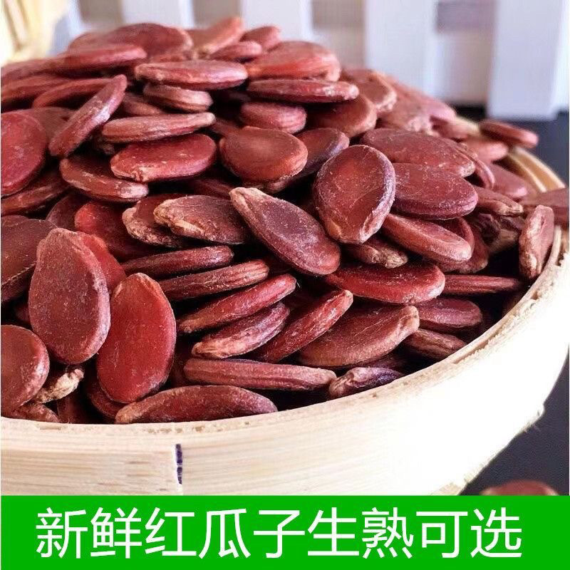 新货红西瓜子内蒙古特产农家新鲜水煮五香味瓜子年货零食生熟可选