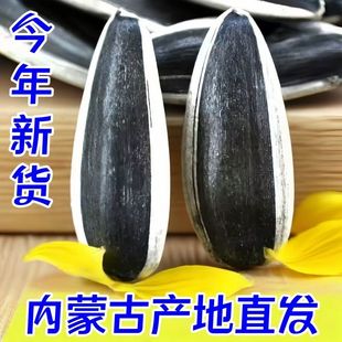 25年新货内蒙古原味生瓜子葵花籽现炒熟瓜子休闲零食炒货年货小吃
