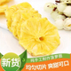 新货2斤特价 酸甜菠萝圈水果干菠萝干果脯蜜饯办公室休闲解馋零食