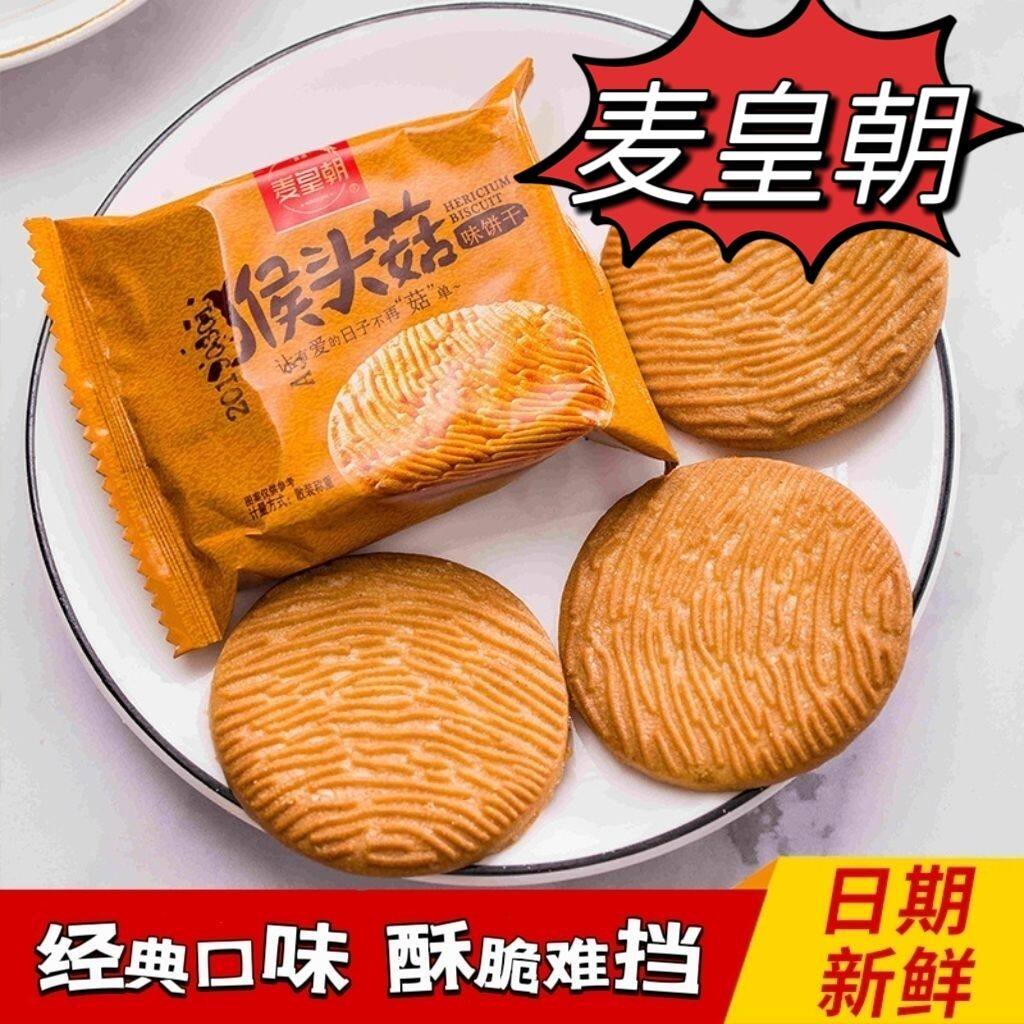 酥性猴头菇饼干办公代餐零食小吃