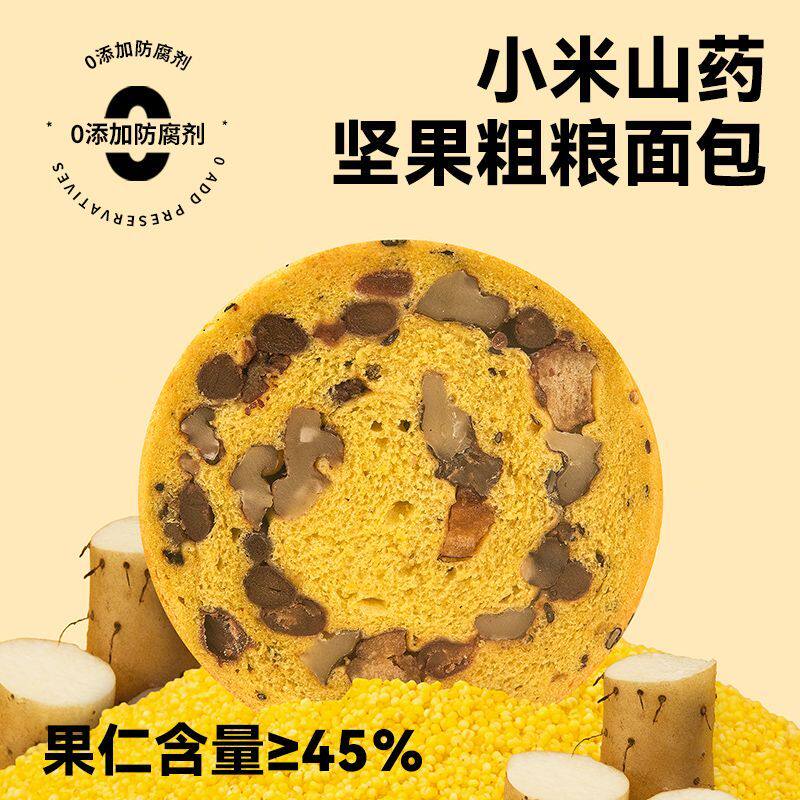网红小米山药车轮面包0添加防腐剂坚果代餐饱腹零食全麦果仁吐司