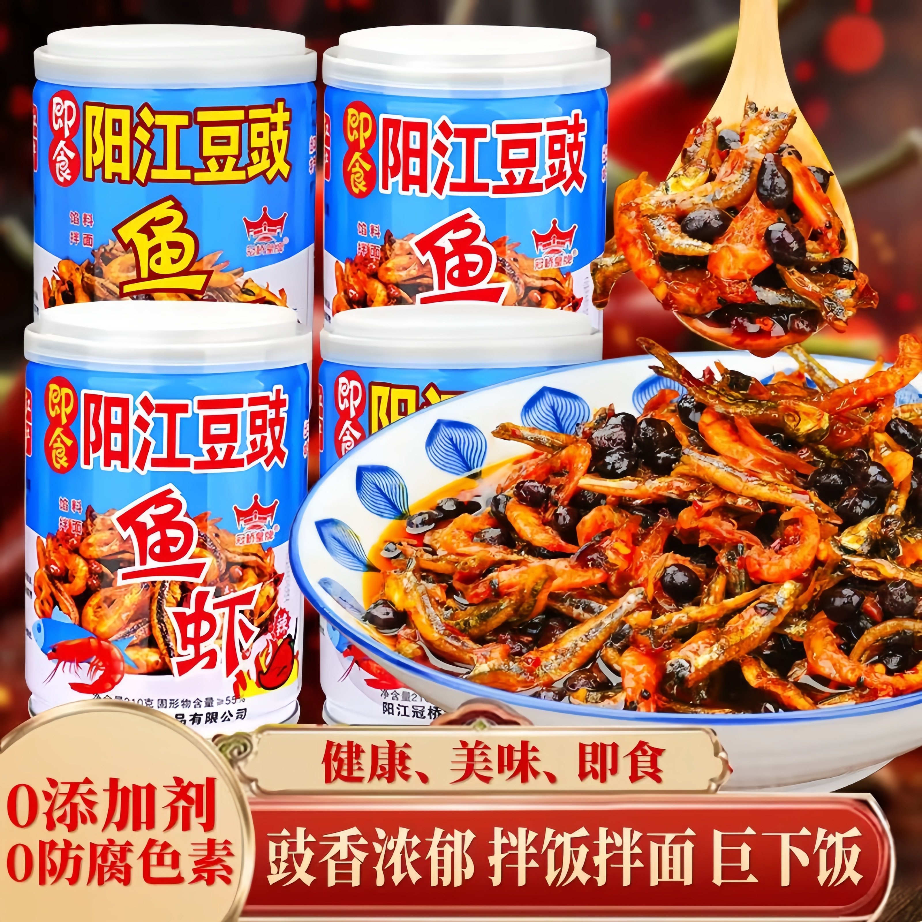 冠桥皇牌广东特产阳江豆豉正宗农家鱼仔下饭酱速食虾仔豆豉酱