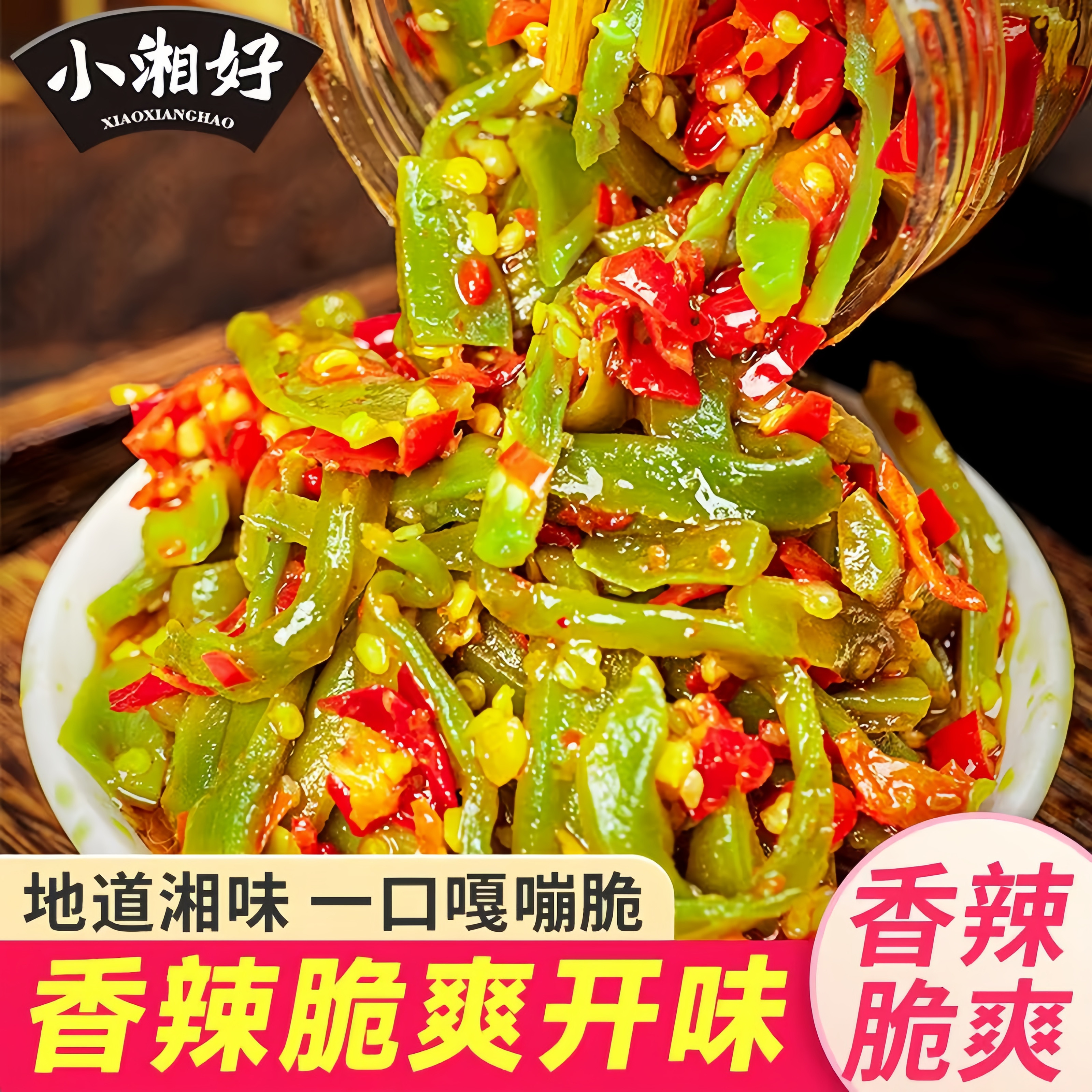 小湘好剁椒贡菜农家腊八豆香辣木瓜丝速食开味酱菜咸菜下饭菜