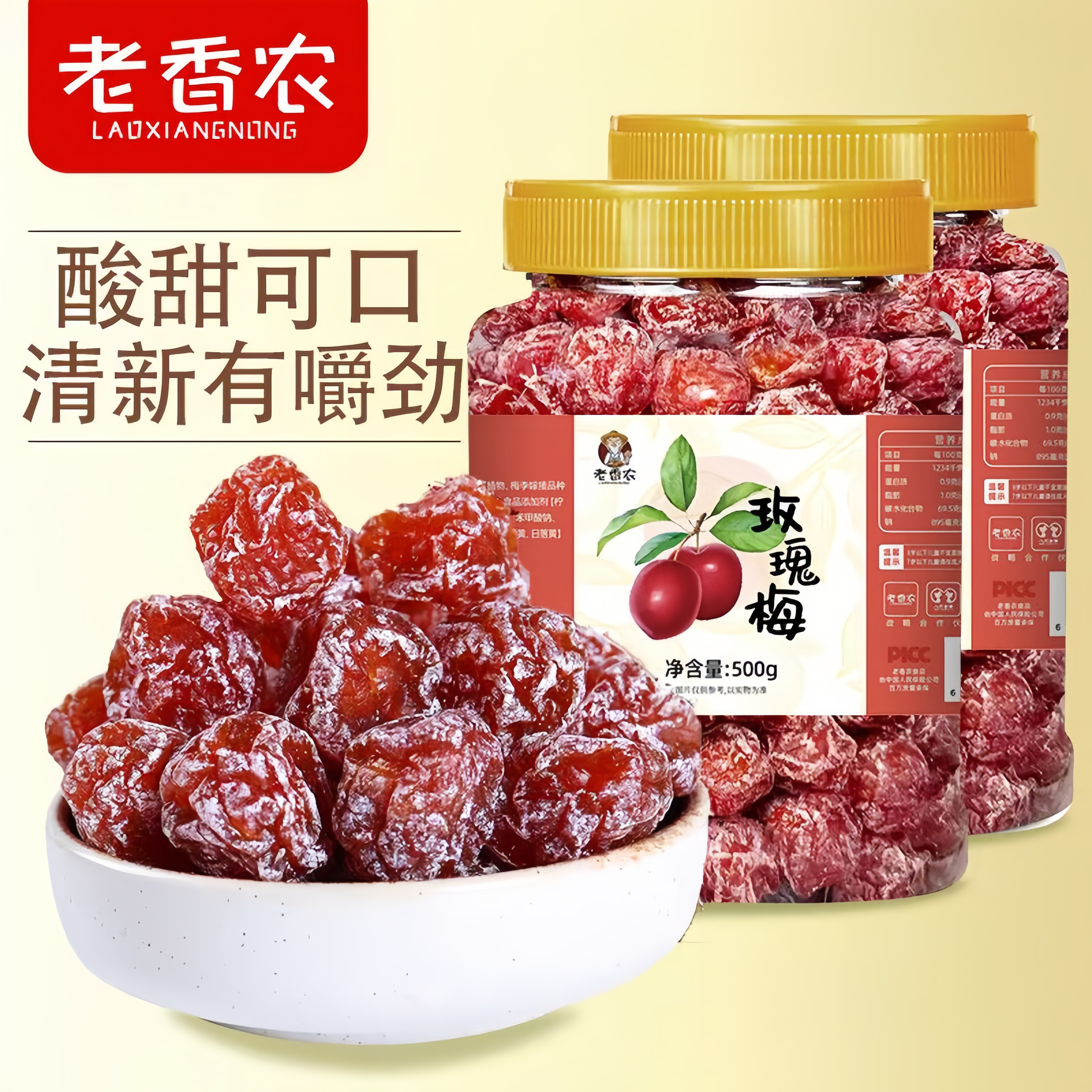 玫瑰梅罐装500g酸甜话梅情人梅果干蜜饯广式凉果孕妇解馋小零食