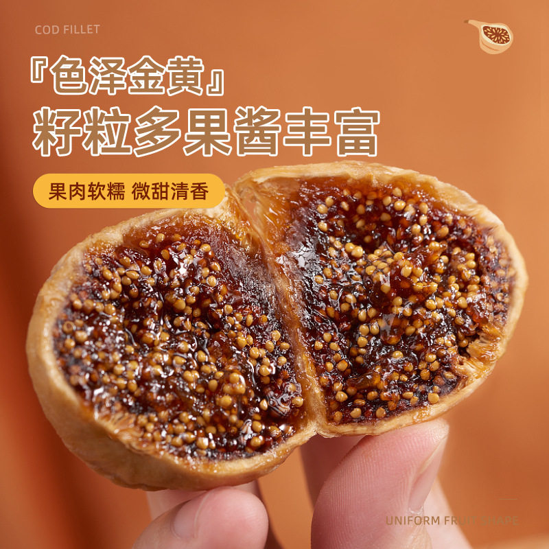 无花果干新鲜泡茶天然水果干零食干果煲汤孕妇儿童小零食土耳其果