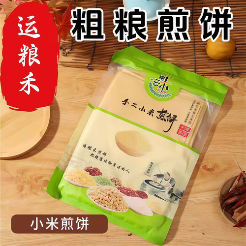 运粮禾山东粗粮煎饼杂粮早餐