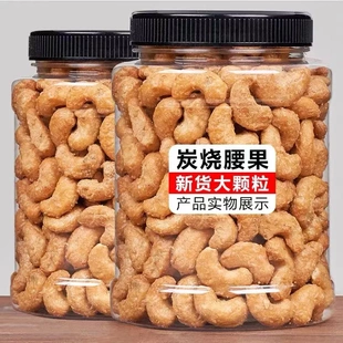 新货炭烧腰果熟腰果仁海苔味炭烧腰果仁250g孕妇儿童爱吃坚果零食