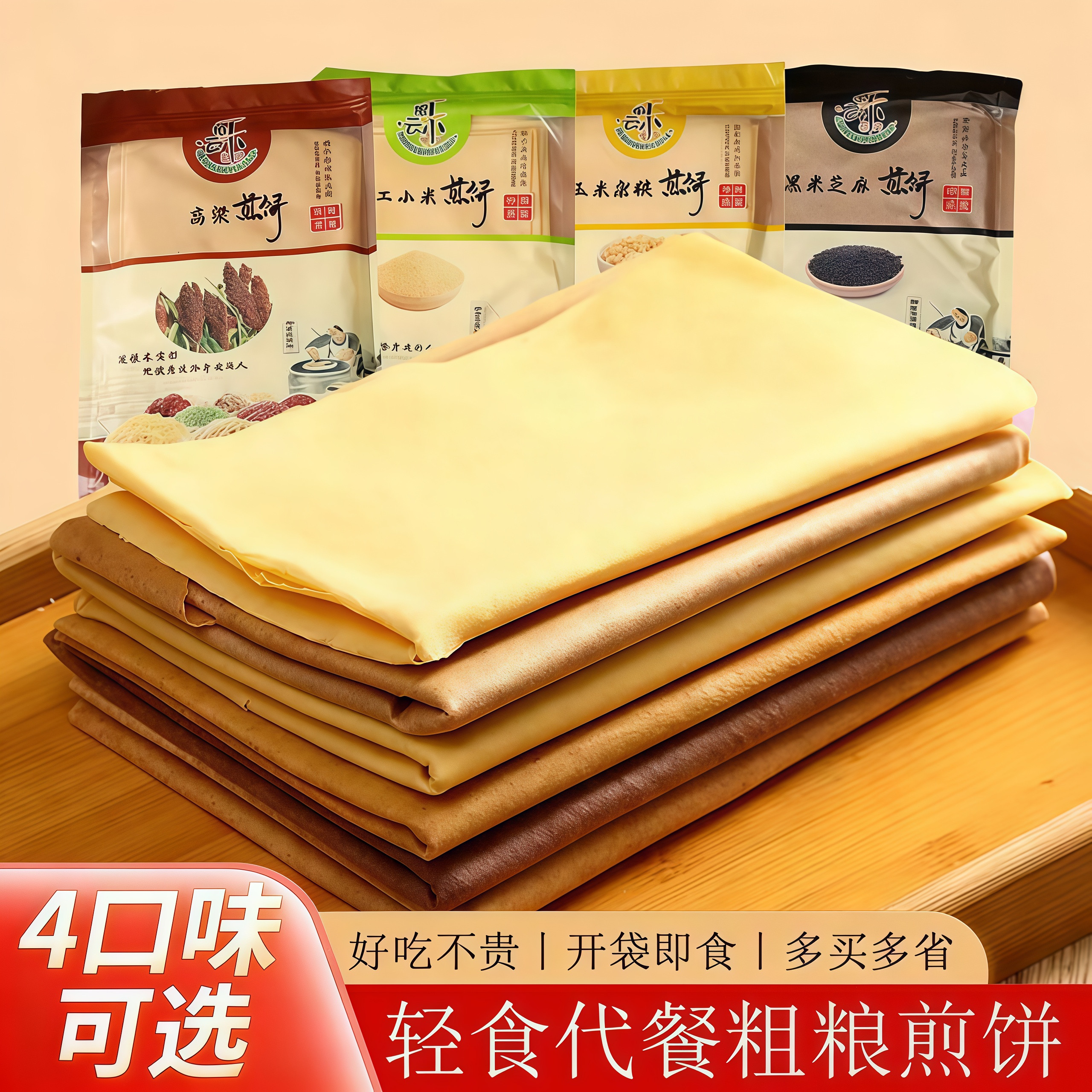 山东特产煎饼手工石磨杂粮卷饼