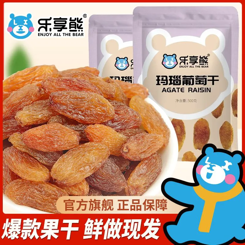 新日期乐享熊红香妃葡萄干新疆大颗粒即食葡萄干冰粉专用小料零食