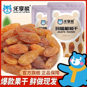新日期乐享熊红香妃葡萄干新疆大颗粒即食葡萄干冰粉专用小料零食