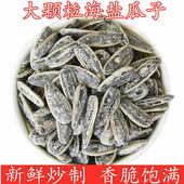 新日期大颗粒海盐瓜子椒盐葵花籽500g零食坚果炒货休闲追剧小零嘴