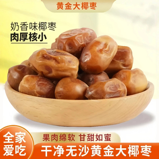 椰枣5斤装伊拉克产枣黄金椰枣进口沙特阿拉伯黑椰枣伊朗枣大颗粒