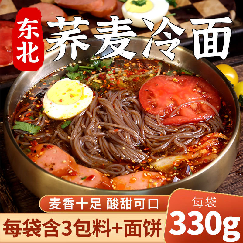 东北大妈荞麦冷面朝鲜族延吉风味东北大冷面酸甜冷面懒人宿舍代餐
