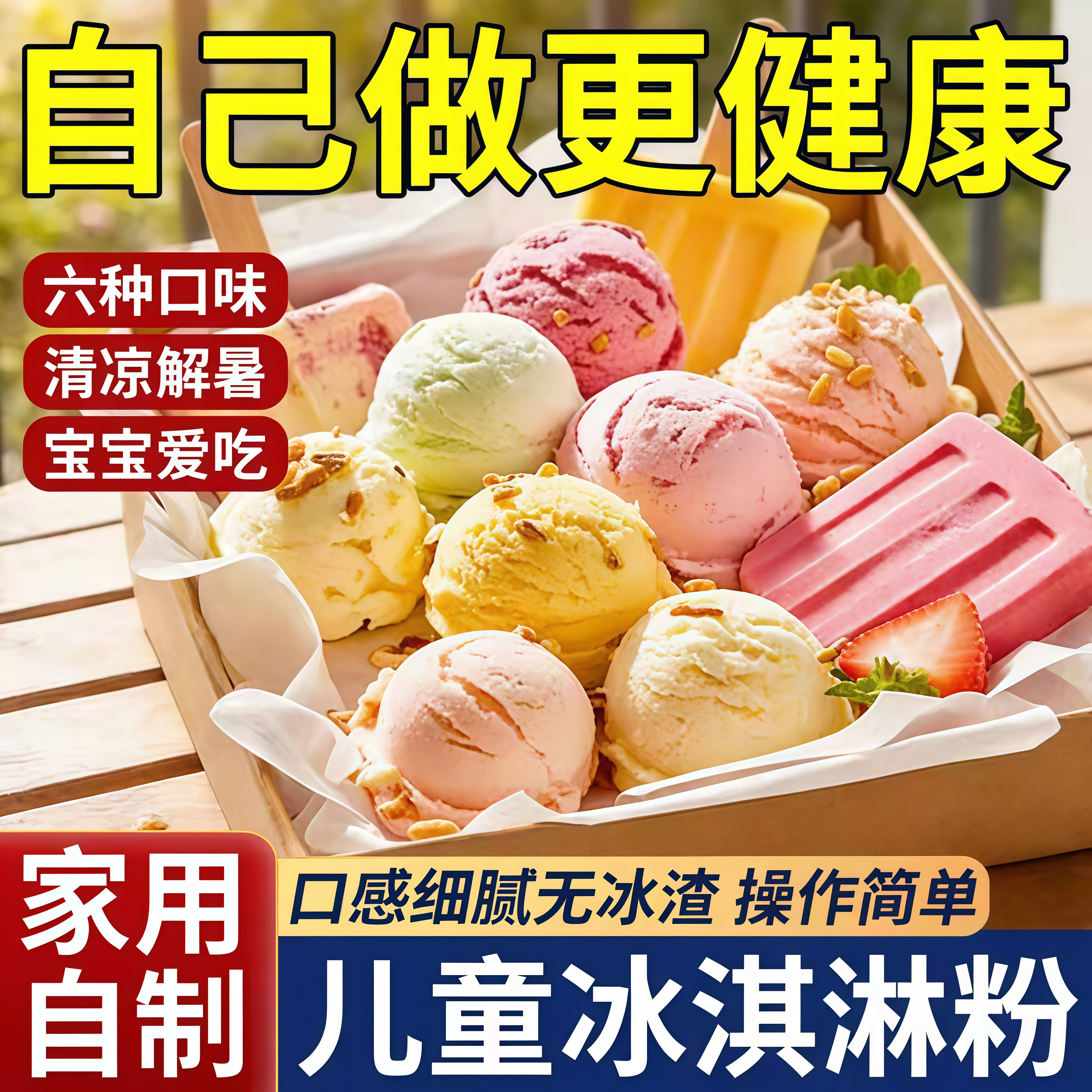 冰淇淋粉家用自制冰激凌球哈根雪糕粉冰棒达斯配料商用摆摊原料