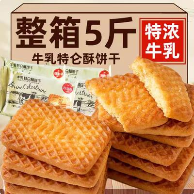 牛乳特仑酥牛奶饼干营养代餐零食