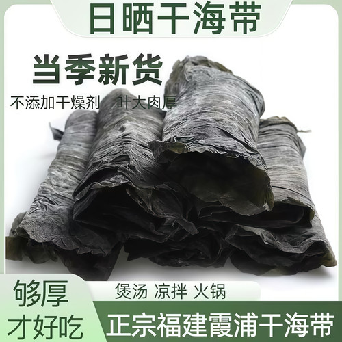 海带干货厚整颗干海带昆布煲汤新鲜优质海带头丝片结荣成批发