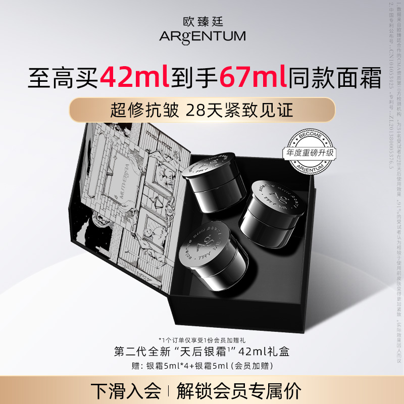 欧臻廷保湿修护臻颜银霜14ml*3