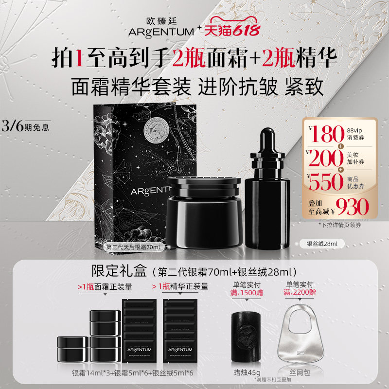 欧臻廷第二代银霜+修护油精华