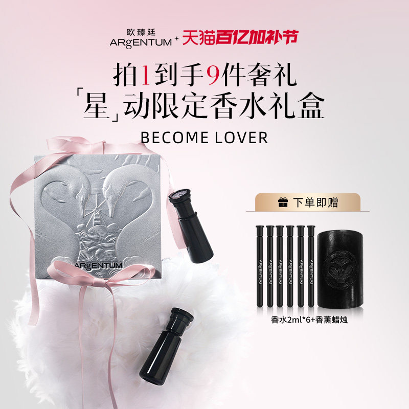 【限定礼盒】欧臻廷Become Lover限定礼盒男女礼物淡香水持久留香