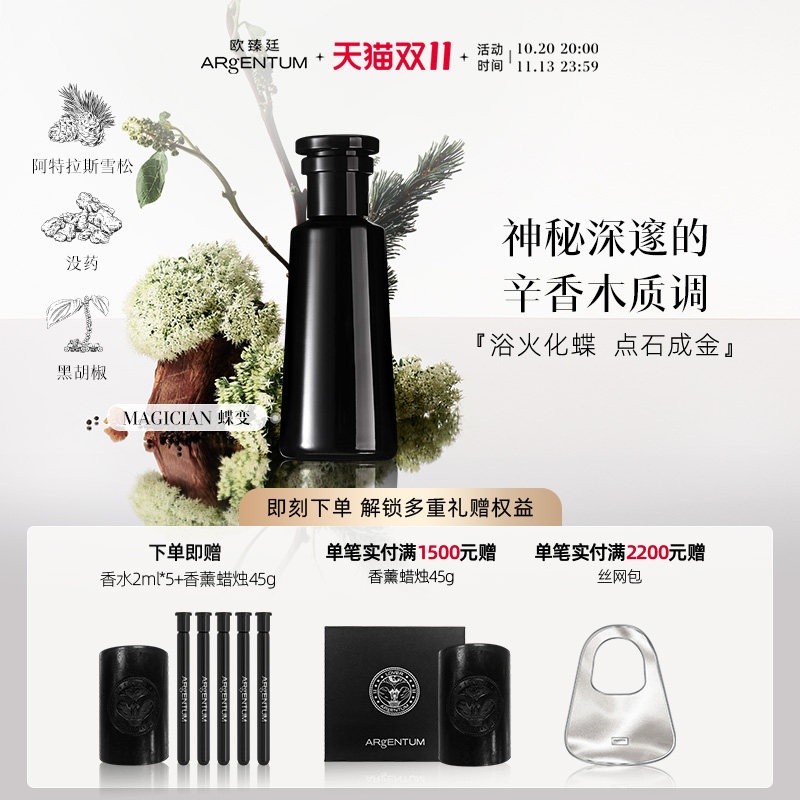 欧臻廷火象系列香水木质花香调