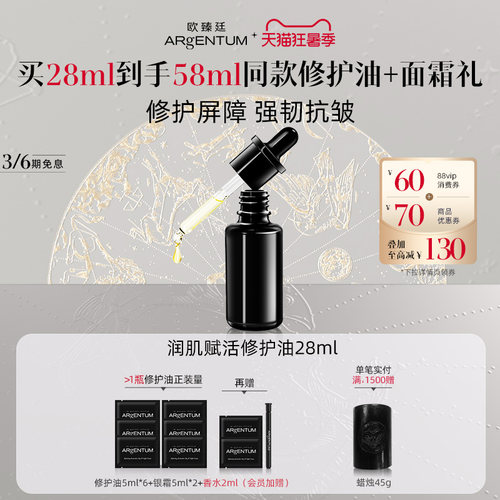 欧臻廷润肌赋活修护女巫油28ml