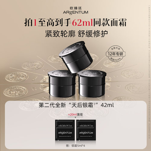 欧臻廷抗皱紧致修护面霜14ml*3