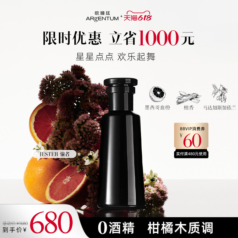 618立即抢购 欧臻廷三千预言家柑橘桂花辛香持久留香无酒精淡香水