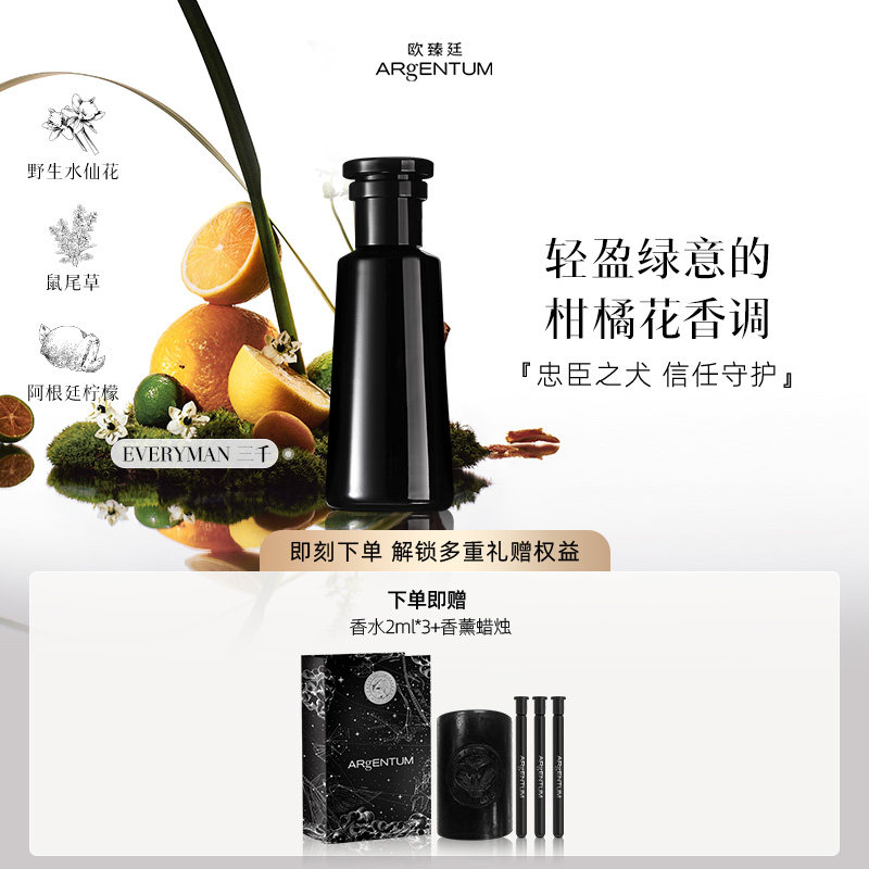 欧臻廷土象系列香水柑橘花香调