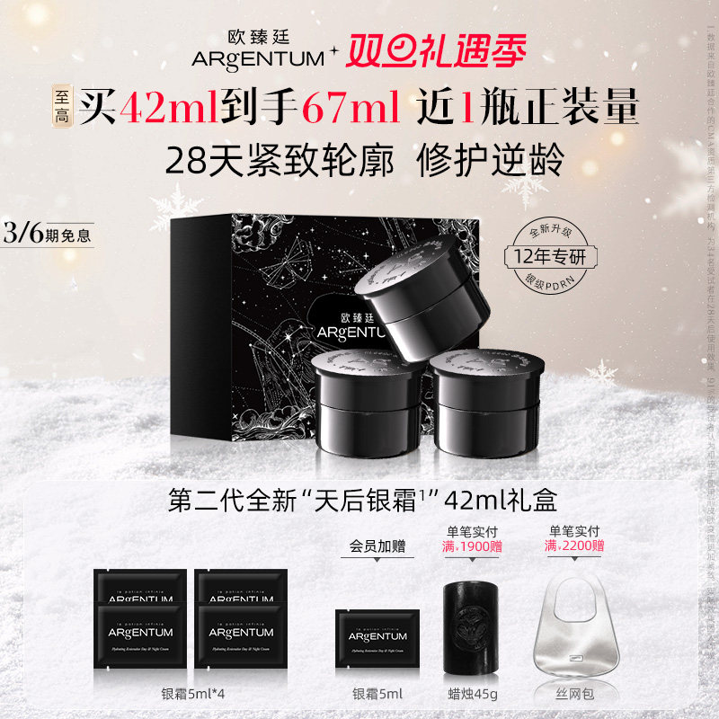 欧臻廷保湿修护臻颜银霜14ml*3