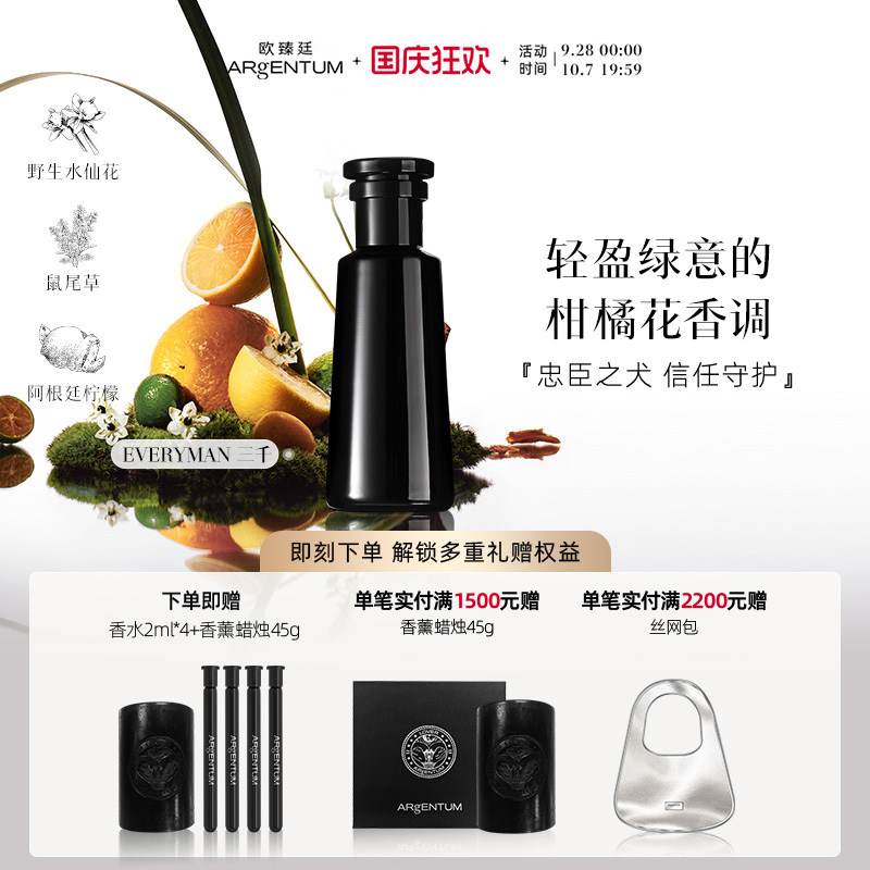 欧臻廷土象系列香水柑橘花香调