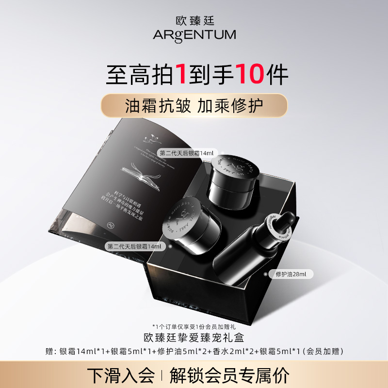 欧臻廷银霜14ml*2+修护油28ml