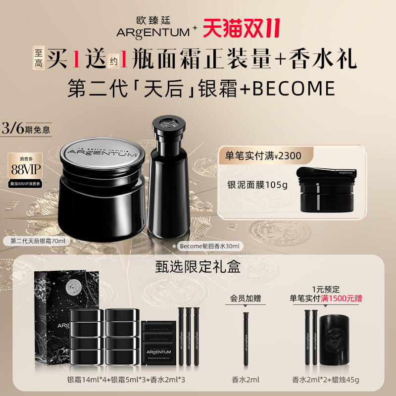欧臻廷天后银霜+become轮回香水
