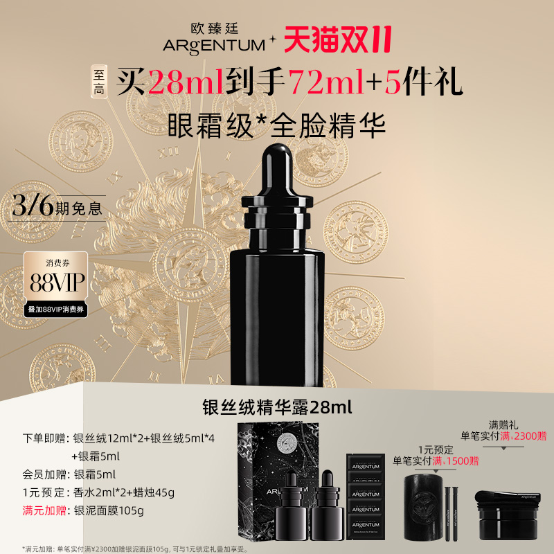 欧臻廷肌因修护银丝绒精华露28ml